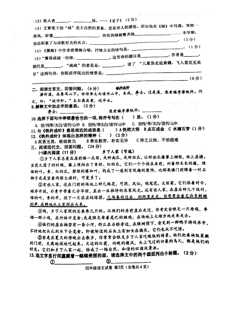 2021-2022学年第二学期大连市甘井子区四年级下册语文期末试卷第2页