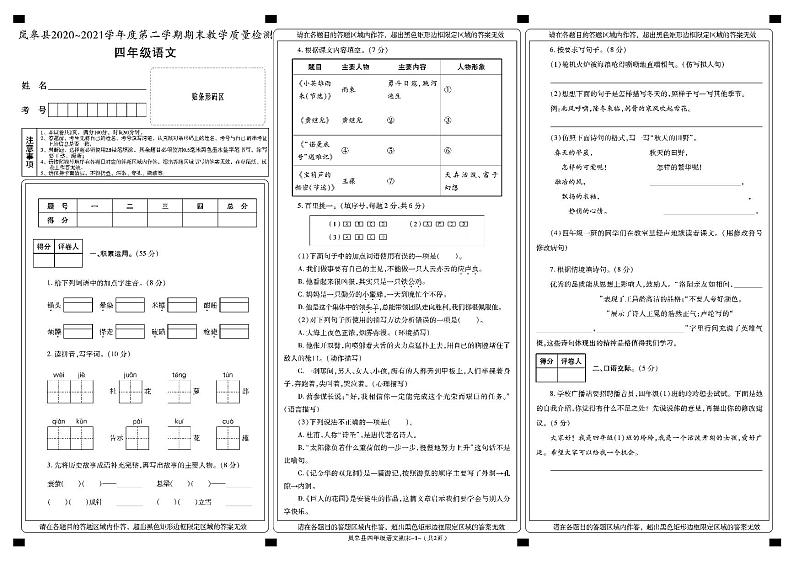 陕西省安康市岚皋县2020_2021学年四年级下学期期末教学质量检测语文试卷01
