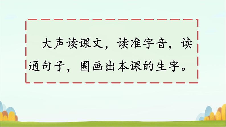 三年级语文上册22读不完的大书第一课时课件-部编版第2页