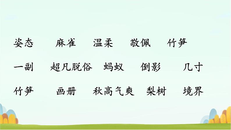 三年级语文上册22读不完的大书第一课时课件-部编版第3页