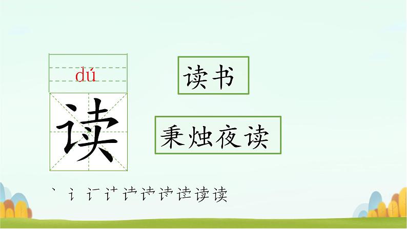 三年级语文上册22读不完的大书第一课时课件-部编版第5页