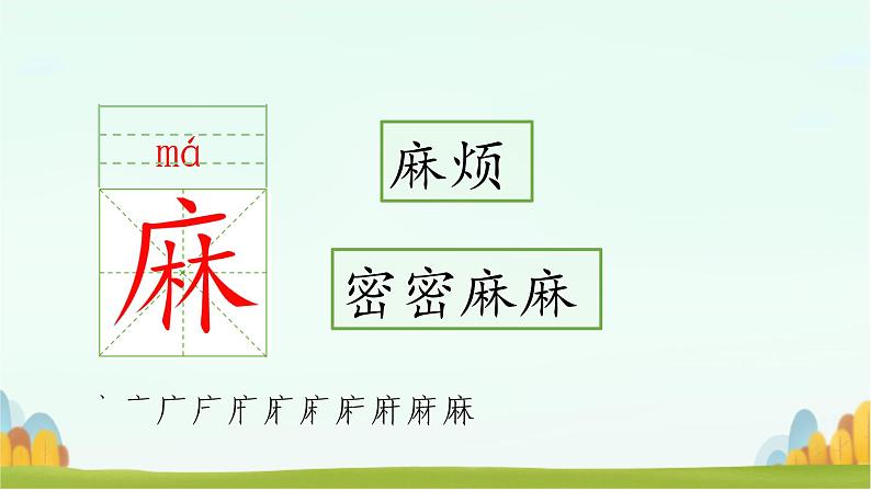 三年级语文上册22读不完的大书第一课时课件-部编版第6页