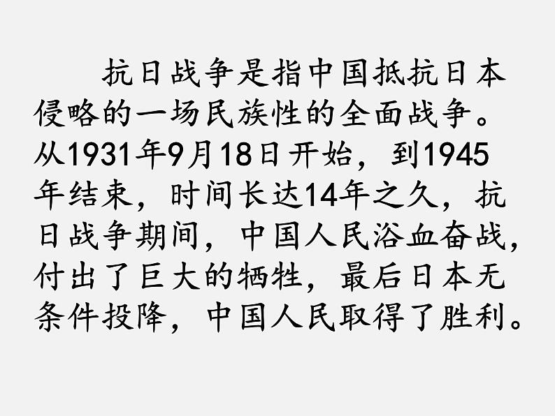 部编版三年级上册语文+26+手术台就是阵地+课件第2页