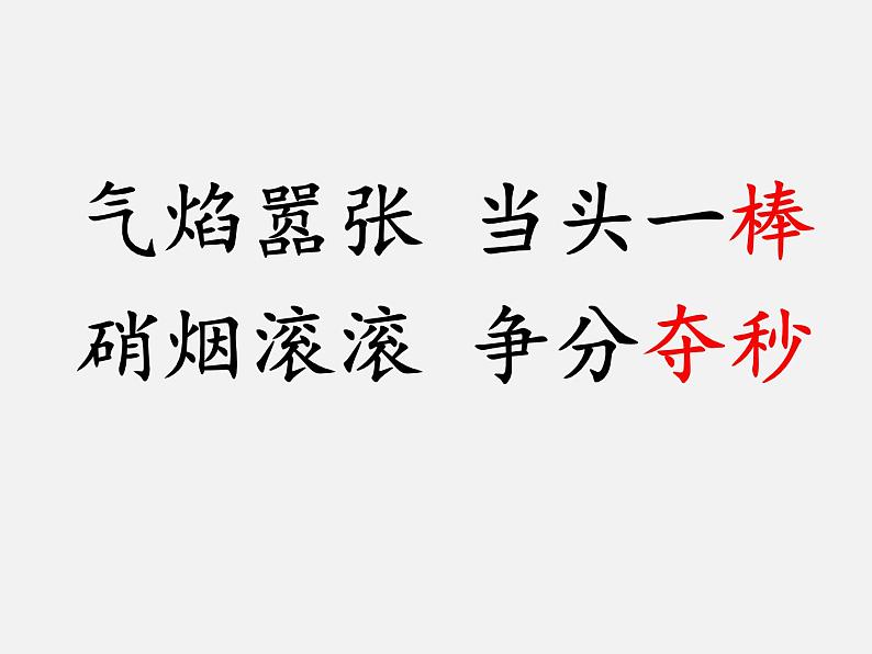 部编版三年级上册语文+26+手术台就是阵地+课件第5页