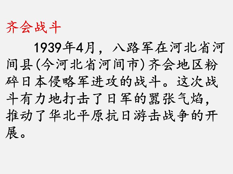 部编版三年级上册语文+26+手术台就是阵地+课件第7页