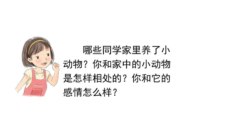 4 珍珠鸟(课件) 部编版语文五年级上册05