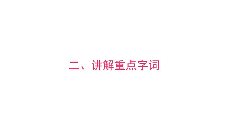 11 牛郎织女(二) (课件) 部编版语文五年级上册07