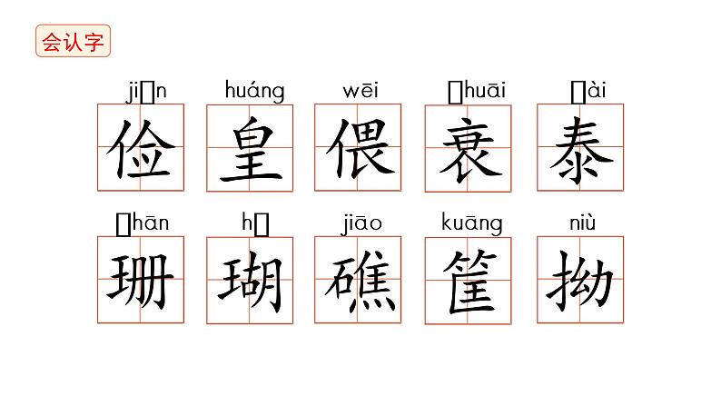 11 牛郎织女(二) (课件) 部编版语文五年级上册08