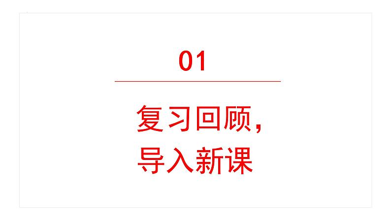 13 少年中国说(节选)(课件) 部编版语文五年级上册第3页
