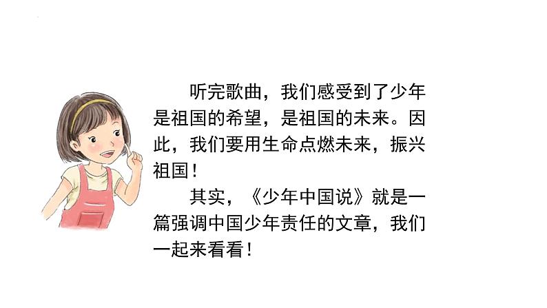 13 少年中国说(节选)(课件) 部编版语文五年级上册第6页