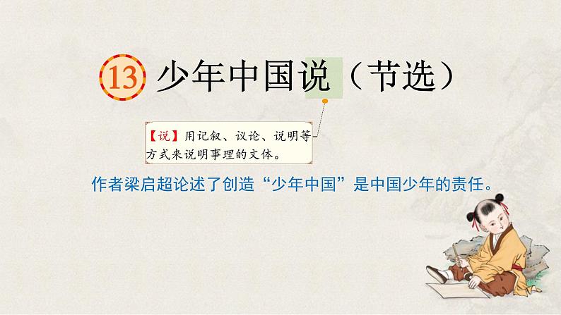 13 少年中国说(节选)(课件) 部编版语文五年级上册第7页