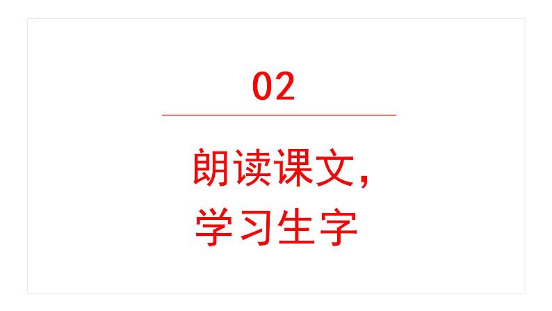 13 少年中国说(节选)(课件) 部编版语文五年级上册第8页
