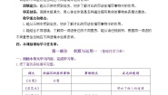 小学语文人教部编版五年级上册语文园地优秀课后练习题