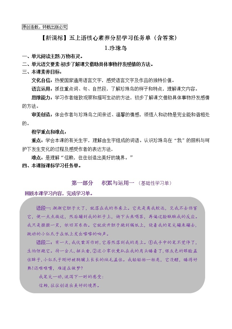 【新课标】五上语4.《珍珠鸟》核心素养分层学习任务单（含答案） 试卷01