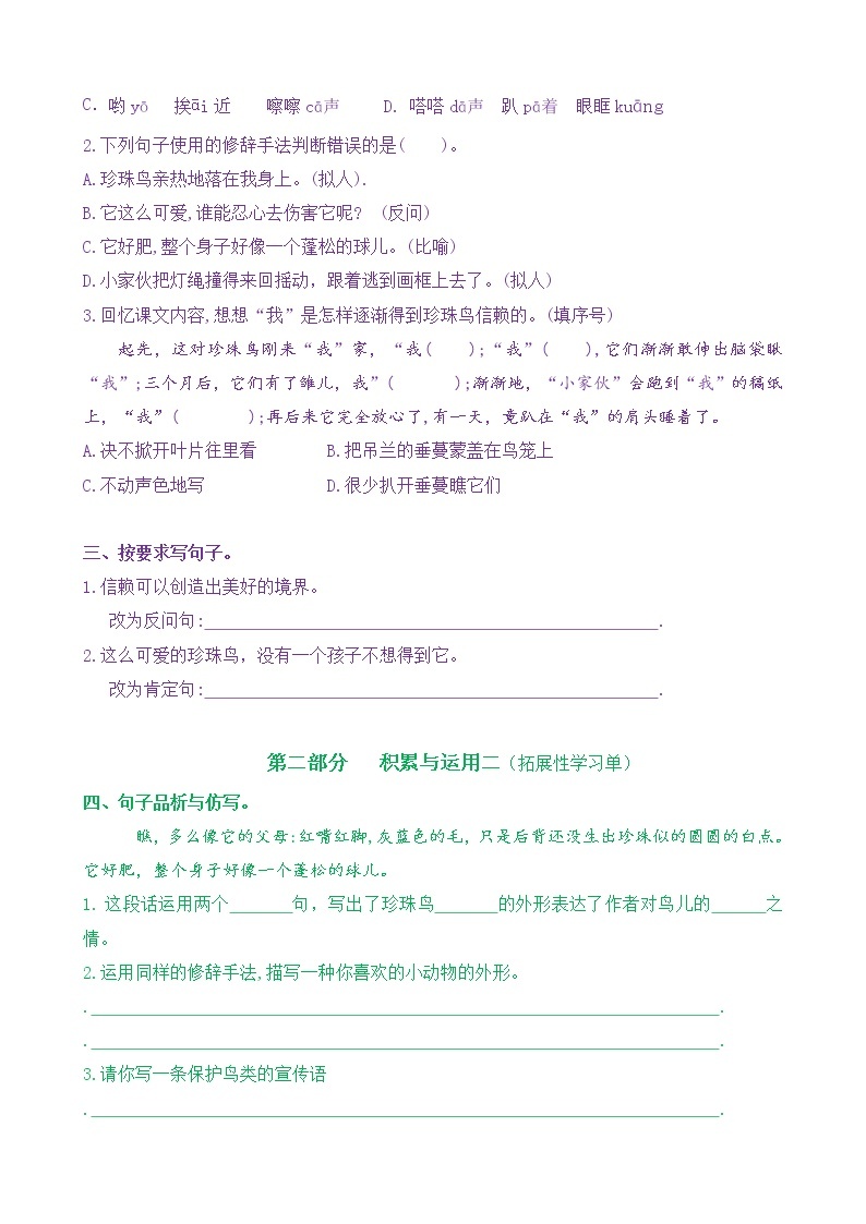 【新课标】五上语4.《珍珠鸟》核心素养分层学习任务单（含答案） 试卷03