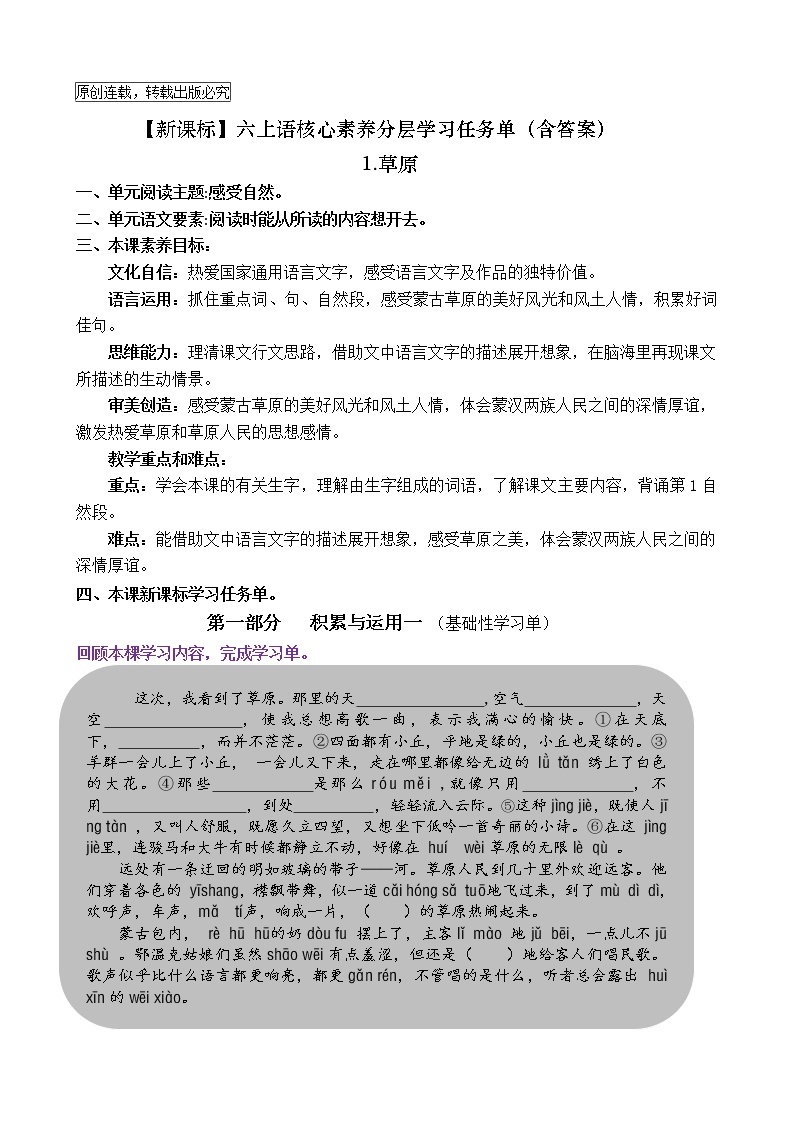 【新课标】六上语1.《草原》核心素养分层学习任务单（含答案） 试卷01