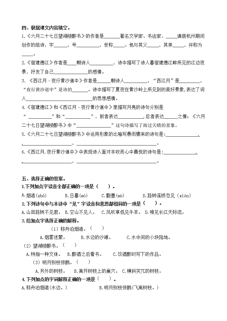 【新课标】六上语3.《古诗三首》核心素养分层学习任务单(含答案) 试卷02