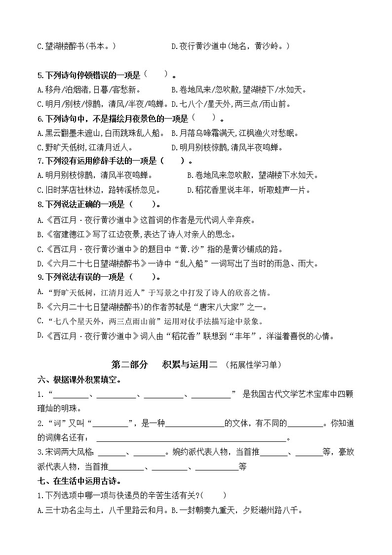 【新课标】六上语3.《古诗三首》核心素养分层学习任务单(含答案) 试卷03