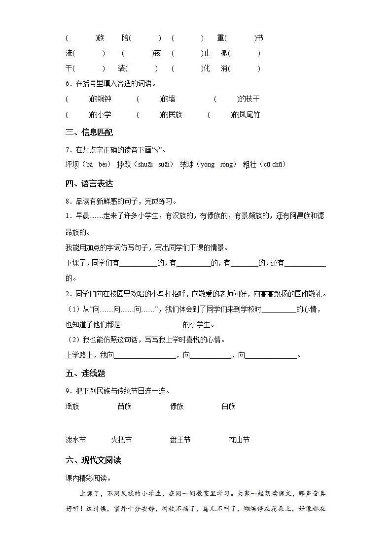 部编版三年级语文上册《大青树下的小学》同步练习第2页