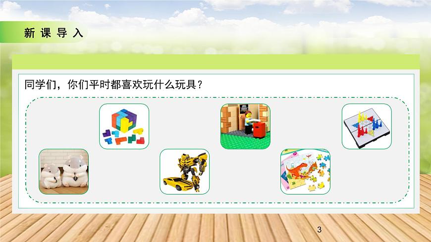人教部編版語(yǔ)文六上第三單元《10竹節(jié)人》第一課時(shí)教學(xué)課件第3頁(yè)