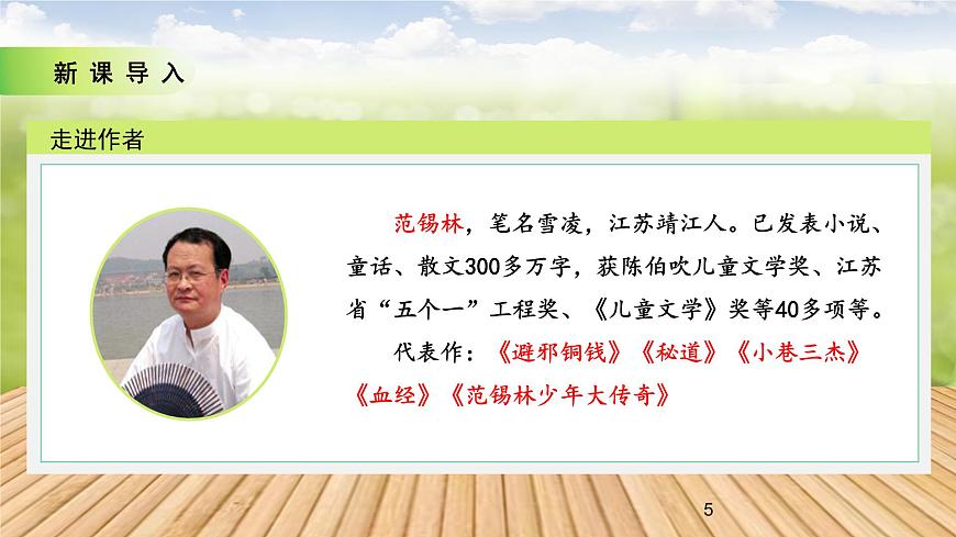人教部編版語(yǔ)文六上第三單元《10竹節(jié)人》第一課時(shí)教學(xué)課件第5頁(yè)