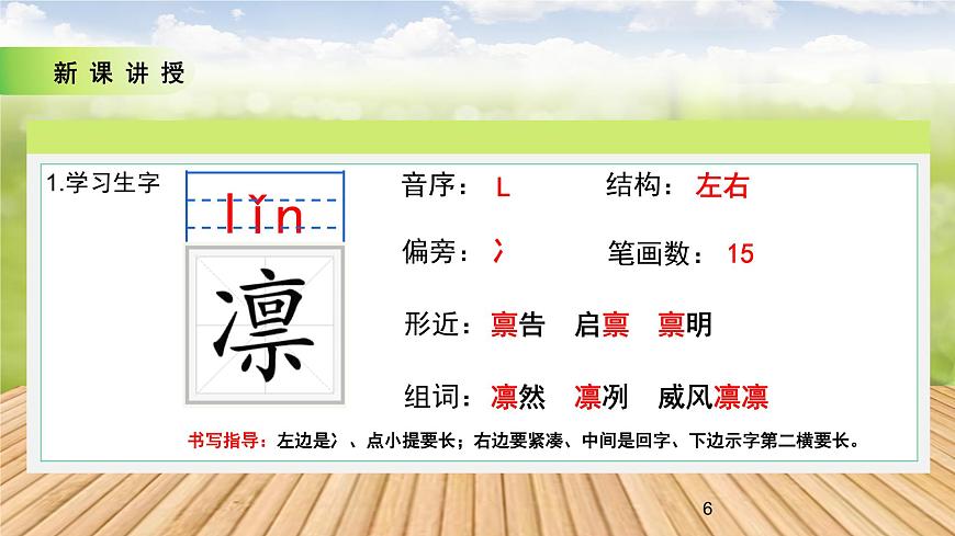 人教部編版語(yǔ)文六上第三單元《10竹節(jié)人》第一課時(shí)教學(xué)課件第6頁(yè)