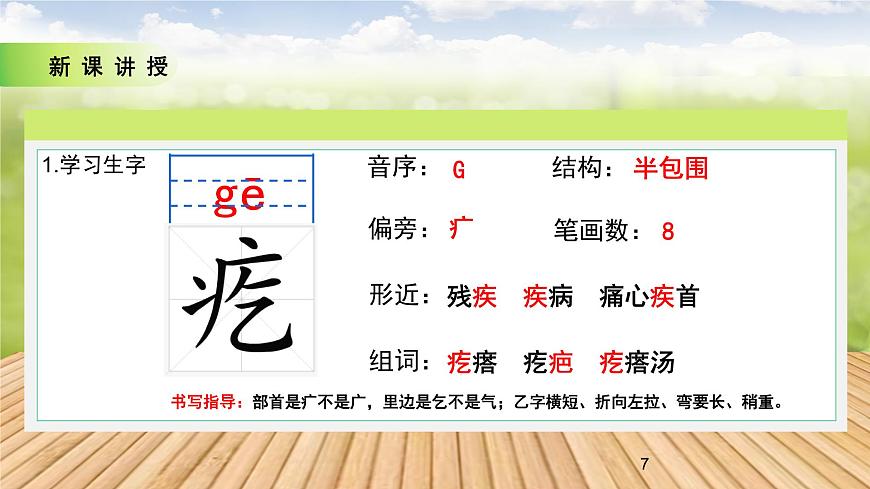 人教部編版語(yǔ)文六上第三單元《10竹節(jié)人》第一課時(shí)教學(xué)課件第7頁(yè)