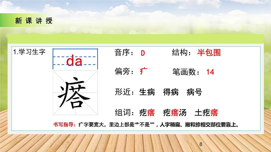 人教部編版語(yǔ)文六上第三單元《10竹節(jié)人》第一課時(shí)教學(xué)課件第8頁(yè)
