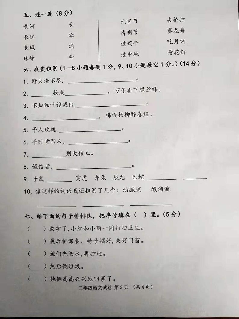 二年级下册语文试题 山东省济宁市邹城市2020-2021学年度第二学期期中试题(图片版 含答案)部编版第2页