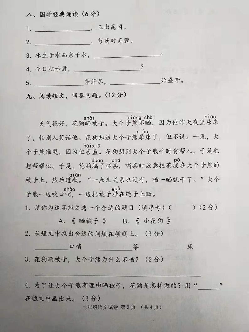 二年级下册语文试题 山东省济宁市邹城市2020-2021学年度第二学期期中试题(图片版 含答案)部编版第3页