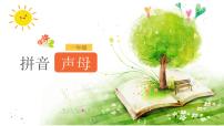小学语文人教部编版一年级上册汉语拼音3 b p m f教学ppt课件