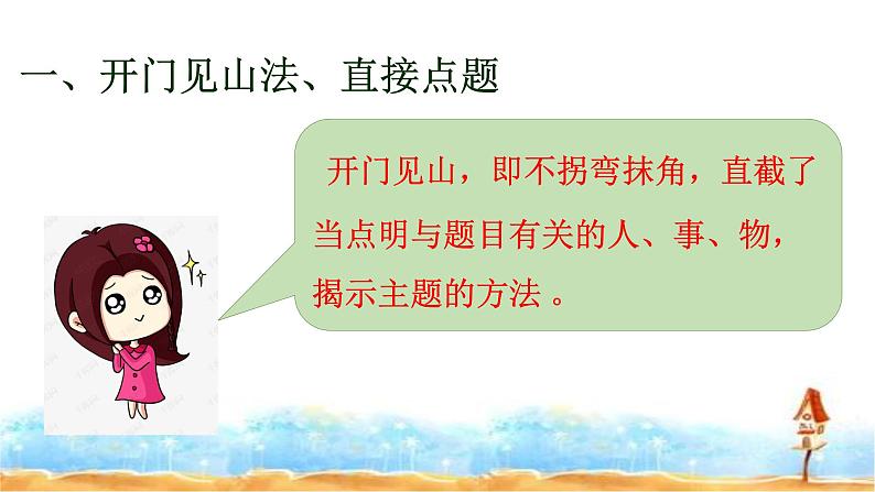 人教统编版 小升初语文总复习 专题二十一·小升初作文的开头与结尾 课件06