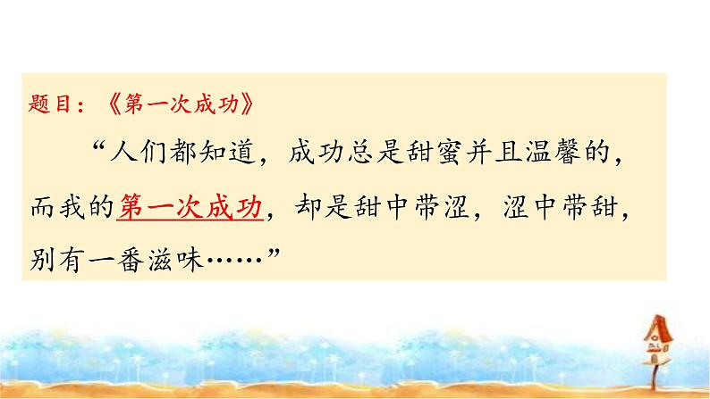 人教统编版 小升初语文总复习 专题二十一·小升初作文的开头与结尾 课件07
