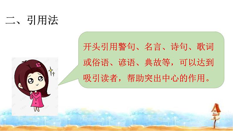 人教统编版 小升初语文总复习 专题二十一·小升初作文的开头与结尾 课件08