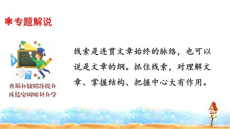 人教统编版 小升初语文总复习 专题十八·阅读之常见的文章线索 课件第2页