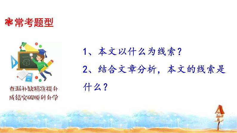 人教统编版 小升初语文总复习 专题十八·阅读之常见的文章线索 课件第3页