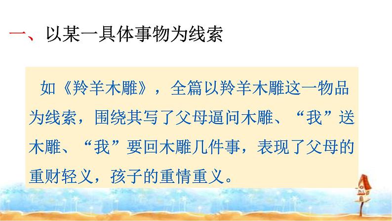 人教统编版 小升初语文总复习 专题十八·阅读之常见的文章线索 课件第6页