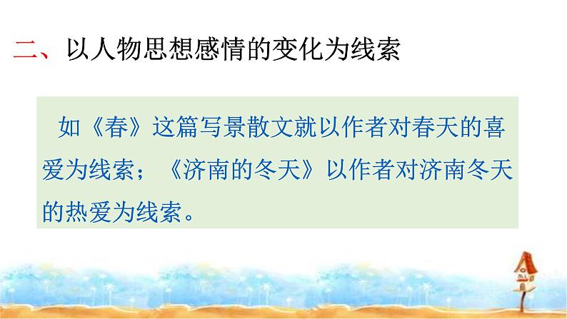 人教统编版 小升初语文总复习 专题十八·阅读之常见的文章线索 课件第7页