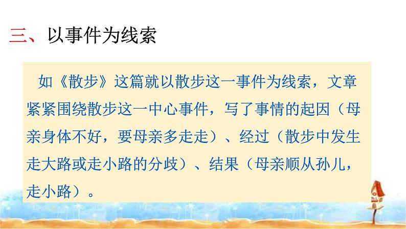 人教统编版 小升初语文总复习 专题十八·阅读之常见的文章线索 课件第8页