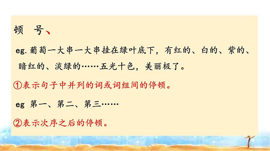 人教統(tǒng)編版  小升初語文總復(fù)習(xí) 專題十二·標(biāo)點符號 課件第7頁