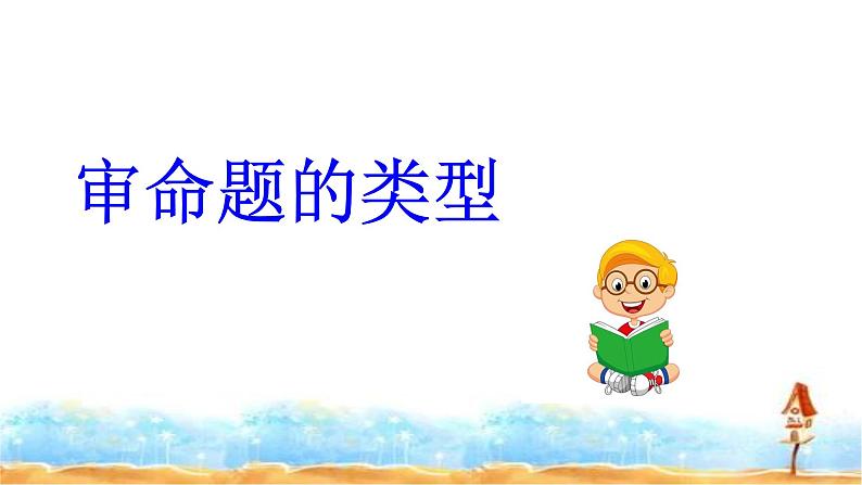 人教统编版 小升初语文总复习 专题二十·小升初作文的审题与选材 课件04
