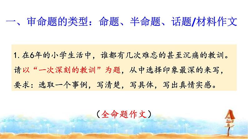 人教统编版 小升初语文总复习 专题二十·小升初作文的审题与选材 课件06