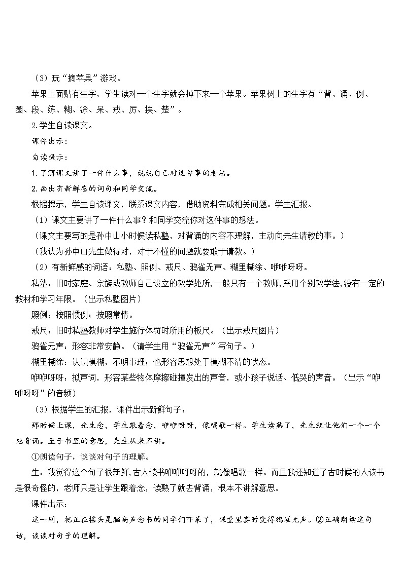 部编版语文三年级上册 教学设计_不懂就要问2第3页
