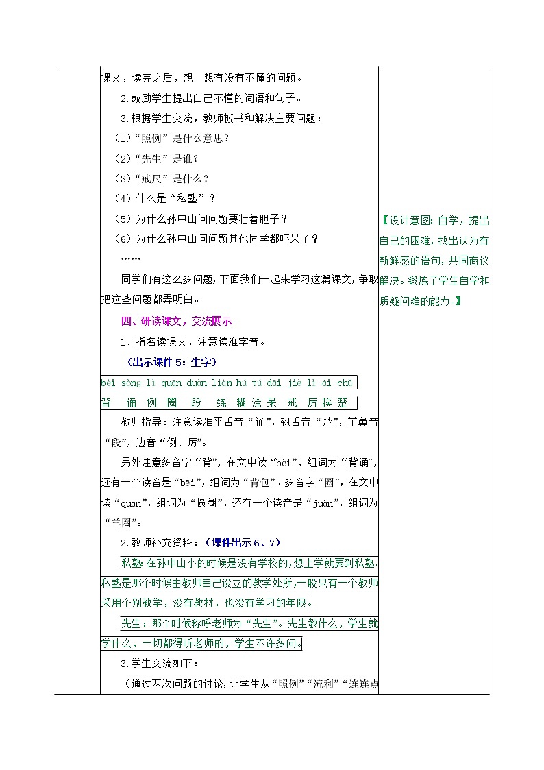 部编版语文三年级上册 教学设计_不懂就要问2第2页