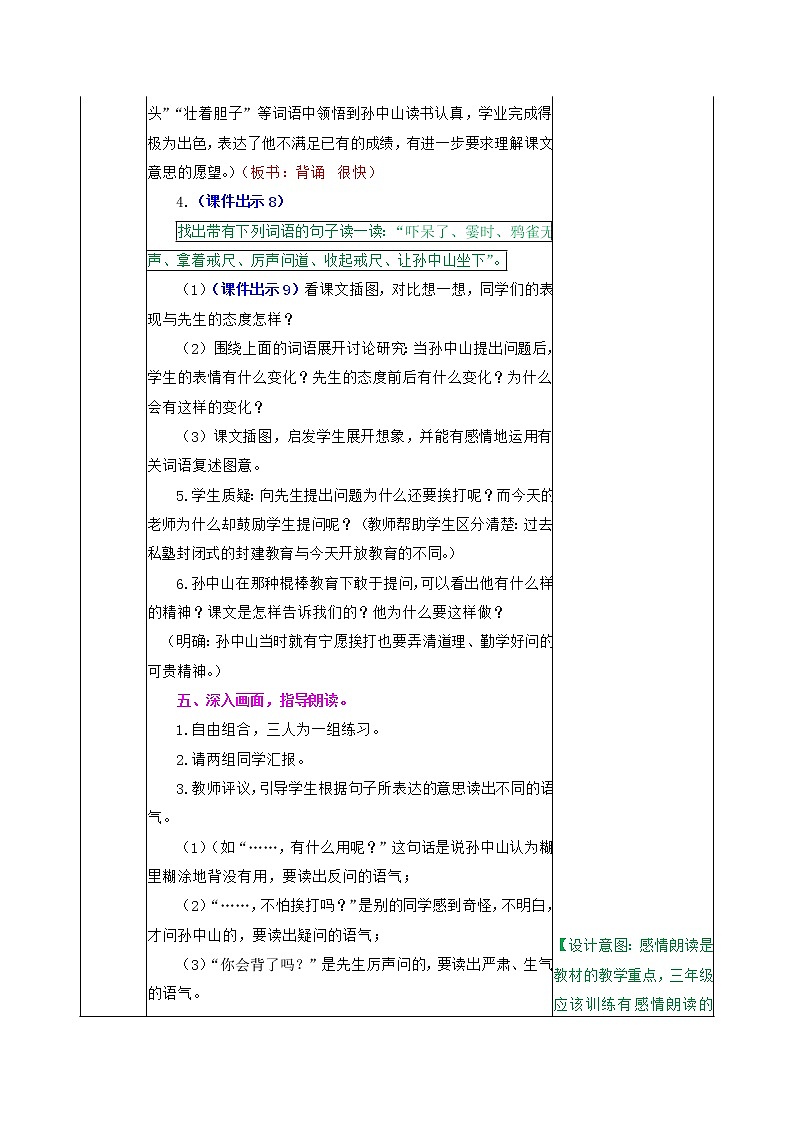 部编版语文三年级上册 教学设计_不懂就要问2第3页