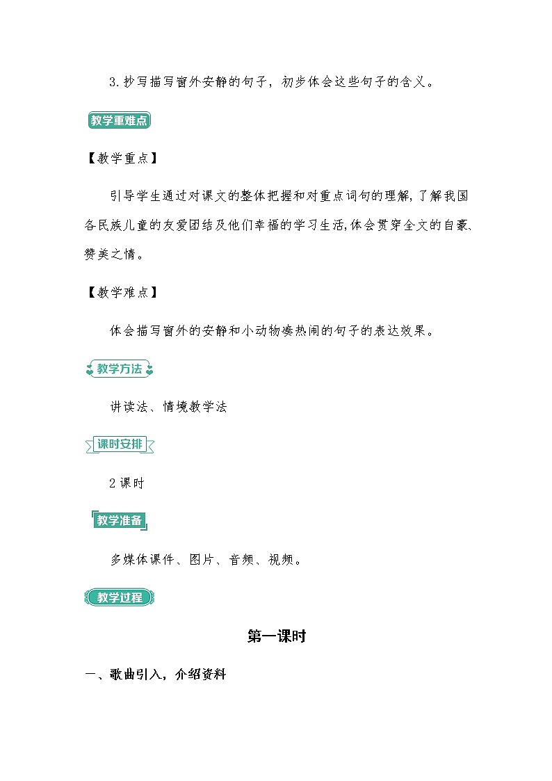 部编版语文三年级上册 教学设计_大青树下的小学1第2页