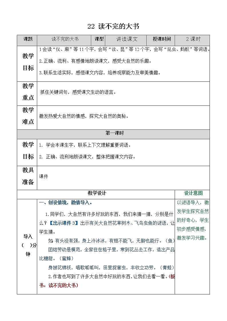 部编版语文三年级上册 教学设计_读不完的大书01