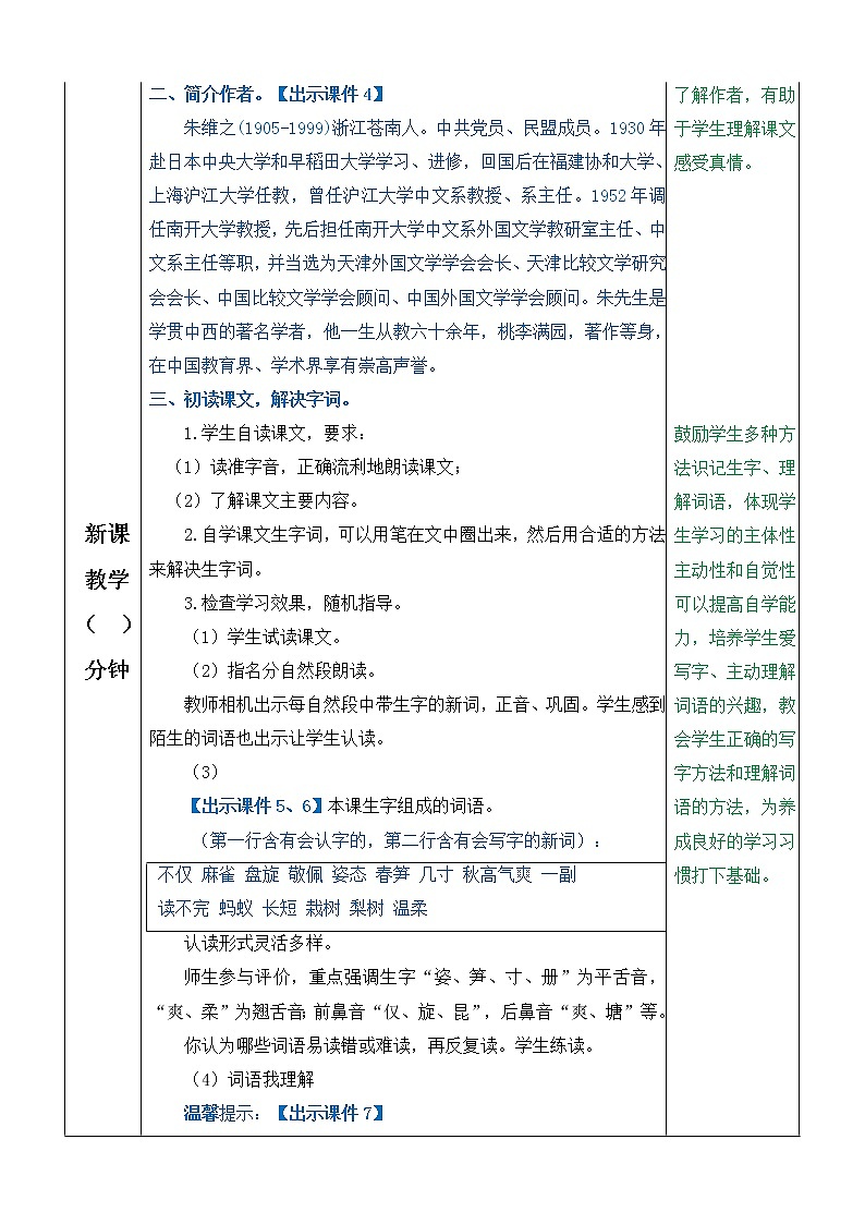 部编版语文三年级上册 教学设计_读不完的大书02