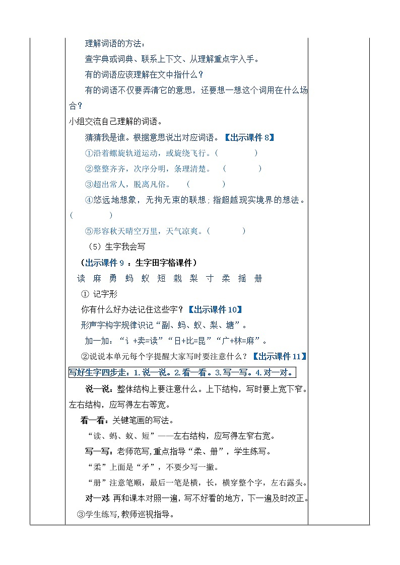 部编版语文三年级上册 教学设计_读不完的大书03