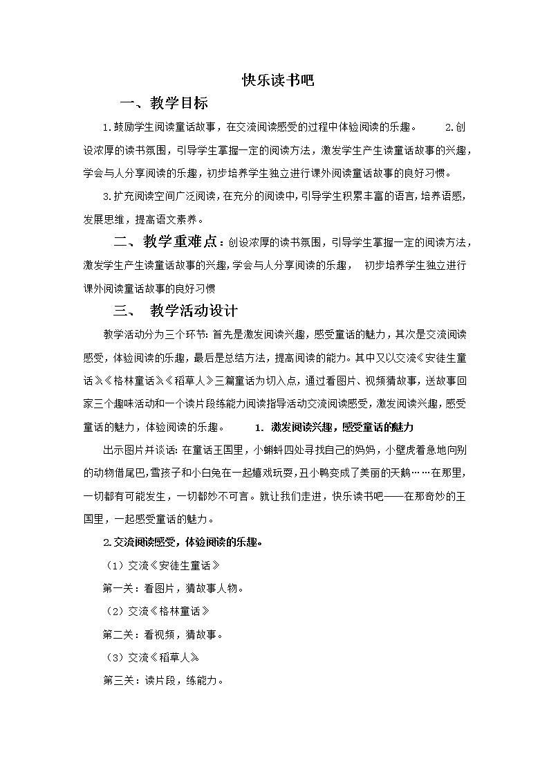 部编版语文三年级上册 教学设计_第三单元 快乐读书吧 在那奇妙的王国里201